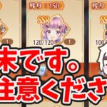 【放置少女】豪華な副将達が続々終わります。