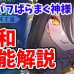 【放置少女】羲和はデバフばらまきまくってみんなで殴るタイプ。