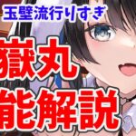 【放置少女】大嶽丸の復帰時反撃は強力。神祇と玉壁強いけどそろそろやめませんか？