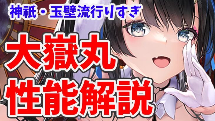 【放置少女】大嶽丸の復帰時反撃は強力。神祇と玉壁強いけどそろそろやめませんか？