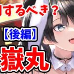 【放置少女】大嶽丸は登用するべきか？キャラ性能的には登用ライン突破してるけど。。（分析後編）