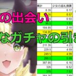 【放置少女】少女の出会い_お得なガチャの引き方