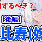 【放置少女】恵比寿は登用するべきか？（分析後編）