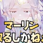 【放置少女】マーリン取るしかねえなあ