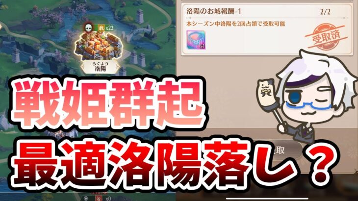 【放置少女】微課金鯖で戦姫群起の洛陽まで到達した方法