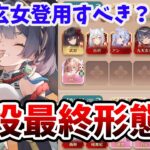 【放置少女】九天玄女で今後の戦役どう変わるのか？取るべき人、取らなくていい人は？