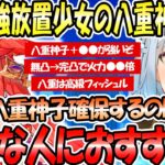 八重神子は最強の放置少女だねwww八重神子を確保するのは●●な人におすすめだね。八重神子＋●●が強い。八重神子を完凸すると火力が●●倍まで上がる。八重神子は高級フィッシュルなの？【ねるめろ切り抜き】