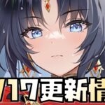 【放置少女】ええ・・・ 11月17日 更新情報まとめ解説 アレス