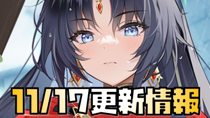 【放置少女】ええ・・・ 11月17日 更新情報まとめ解説 アレス