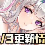 【放置少女】連携スキル次第か？ 11月3日 更新情報まとめ解説 小松姫