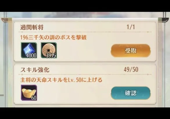 放置少女 ボス戦196ステージクリア 馬超様