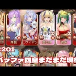 【放置少女】ステージ201クリア