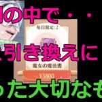 【放置少女】 真似しないで欲しい失敗ネタ（冒頭3分は大司命動画の補足）