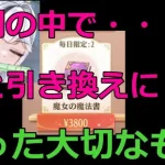 【放置少女】 真似しないで欲しい失敗ネタ（冒頭3分は大司命動画の補足）