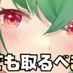 【放置少女】MR劉備は今でも取るべきか？