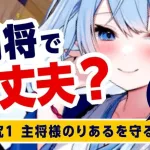 【放置少女】祝！第一回：MR聖よりログボが強い？〜ホーム画面で主将を守る！副将ちゃん研究〜