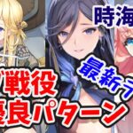 【放置少女】サブ戦役１４０の優良デッキ２パターン。持ち込みMR無しの場合このどちらかが現実的だと思う。