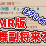 【放置少女】あれ？まさか聖MR版の聖護鼓舞キャラ来たりしませんよね？