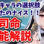 【放置少女】聖MR版蓄力キャラ来ましたね！大司命を性能解説。