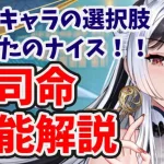 【放置少女】聖MR版蓄力キャラ来ましたね！大司命を性能解説。