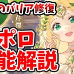 【放置少女】アポロのスキル性能がぶっ飛んでて笑える。これは対人戦楽しみなやつ！