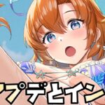 【放置少女】チャットの神アプデと相変わらずのインフレ連打