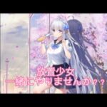 『放置少女』初めました。サーボリーマンと一緒にプレイしませんか？？？