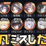 【放置少女】凡ミスした 時海反響