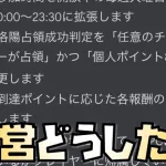 【放置少女】運営、どうした？神じゃないか