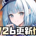 【放置少女】年末年始だ 12月26日 更新情報まとめ解説