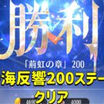 放置少女　時海反響（13回）200ステージクリア！！デッキ紹介　課金者用です