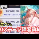 時海反響 200ステージクリアの詳細 放置少女