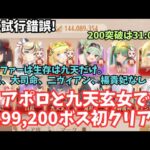 放置少女 ボス200初クリア アポロと九天メイン。31:00～がクリア時です。その前は試行錯誤時間になります