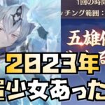 【放置少女】2023年もインフレの年でした