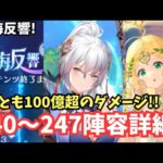 時海 240～247(その後250突破)陣容紹介とランキング 放置少女