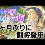 【放置少女】無課金でGo-Go垢　１年８ヶ月記念動画　MR聖アポロガチャ　１回目