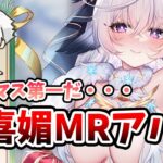 【放置少女】クリスマスイベントが始まります！それより胡喜媚MRアバ確定しました！２０２３年１２月１８日（更新情報）