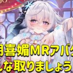 放置少女　皆んな取りましょう。胡喜媚MRアバター　性能解説して取得します！！