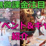 【放置少女】 無微課金お勧めの神イベント（修正有）の紹介。天照大神は無課金サーバーの初MRとして登用します！