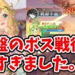 【放置少女】アポロを最初の主力MRとして登用したらボス戦役ともに異次元に進み過ぎて引いた。