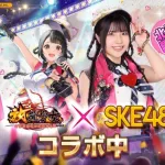 【放置少女×SKE48】北川愛乃さんに10の質問！あなたはどっち派？