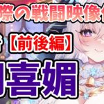 【放置少女】胡喜媚を分析・評価しました。ボスデッキ完成ですねこれ。興奮して長い動画になってしまい申し訳ないです（前編後編）