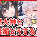 【放置少女】天照大神と胡喜媚どっち取ったらいい？年末大相談飲み配信