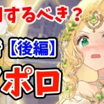 【放置少女】アポロは登用するべきか？（分析後編）