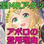 【放置少女】 アポロの他キャラとのシナジーが凄い（登用理由の他、対人戦の感想一部含みます）