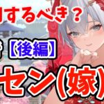 【放置少女】楊センは登用するべきか？（分析後編）