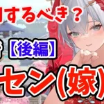 【放置少女】楊センは登用するべきか？（分析後編）