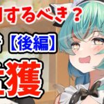 【放置少女】孟獲は登用するべきか？（分析後編）