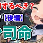 【放置少女】少司命は登用するべきか？（分析後編）