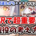 【放置少女】白沢で戦役ががっつり進んだ理由。そしてよく間違いがちな戦役の考え方。#ランゼロ091